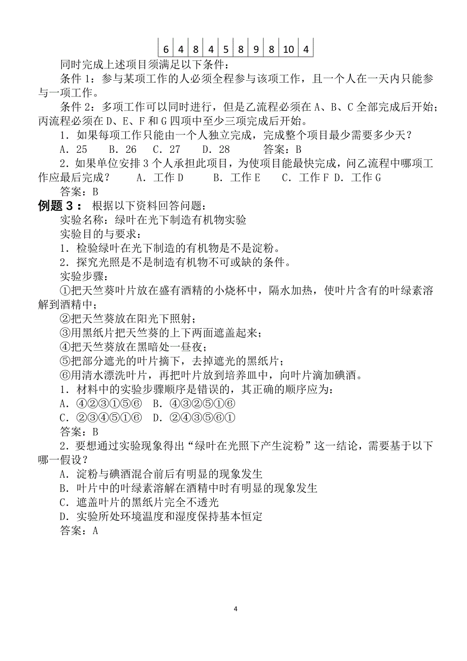 事业单位自然科学专技c类考试大纲_第4页