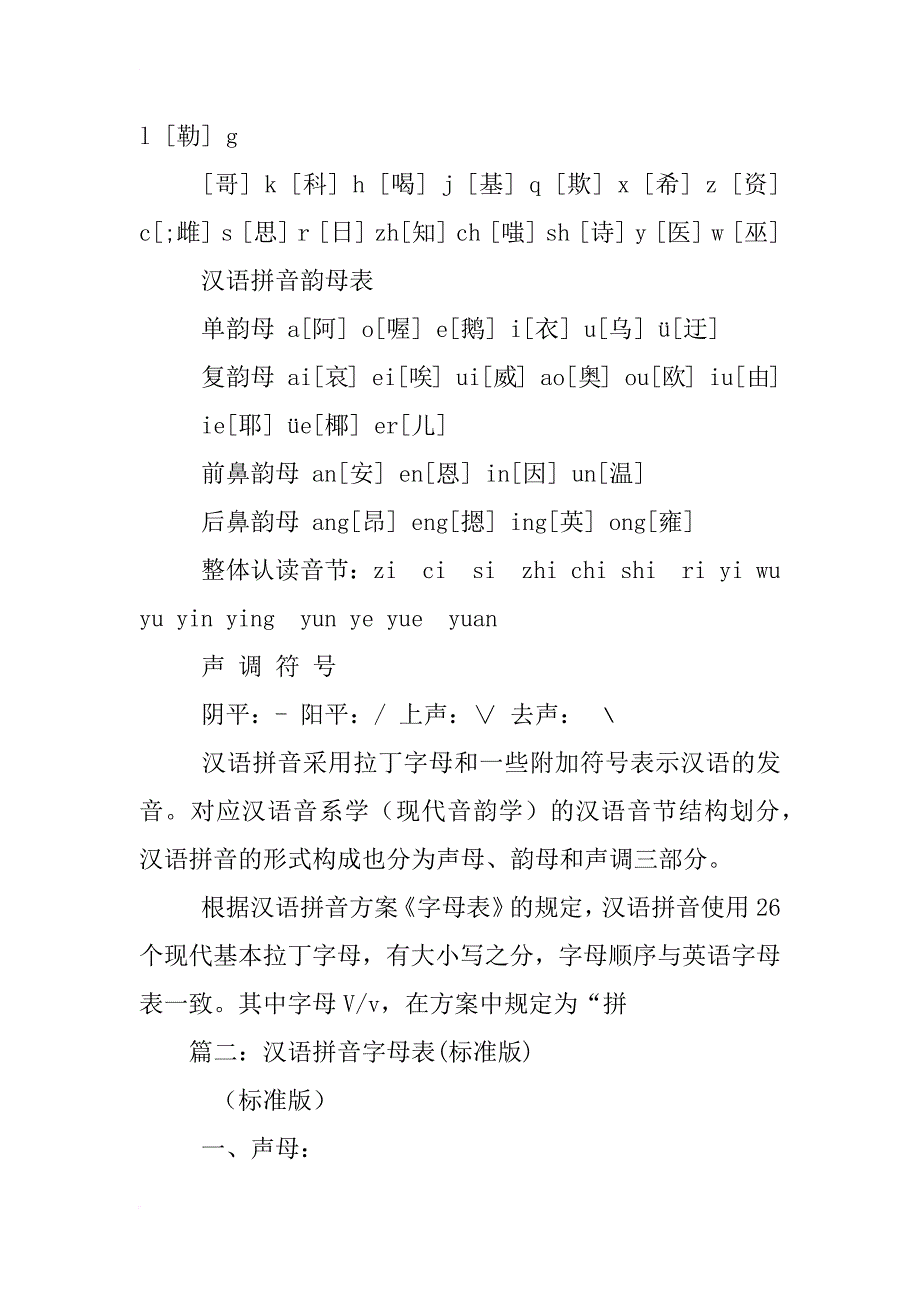 汉语拼音方案的通用键盘表示规范_第4页