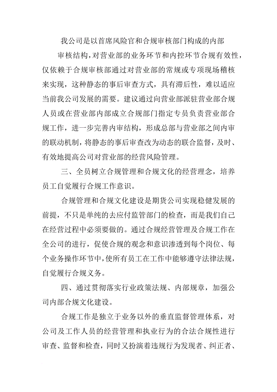 期货公司合规工作总结_第2页