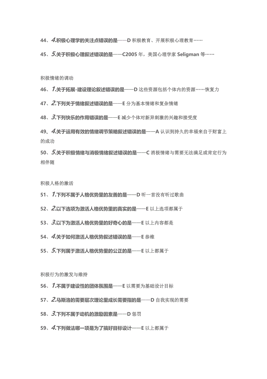 云南省卫生计生行政管理人员心理健康知识培训答案_第4页