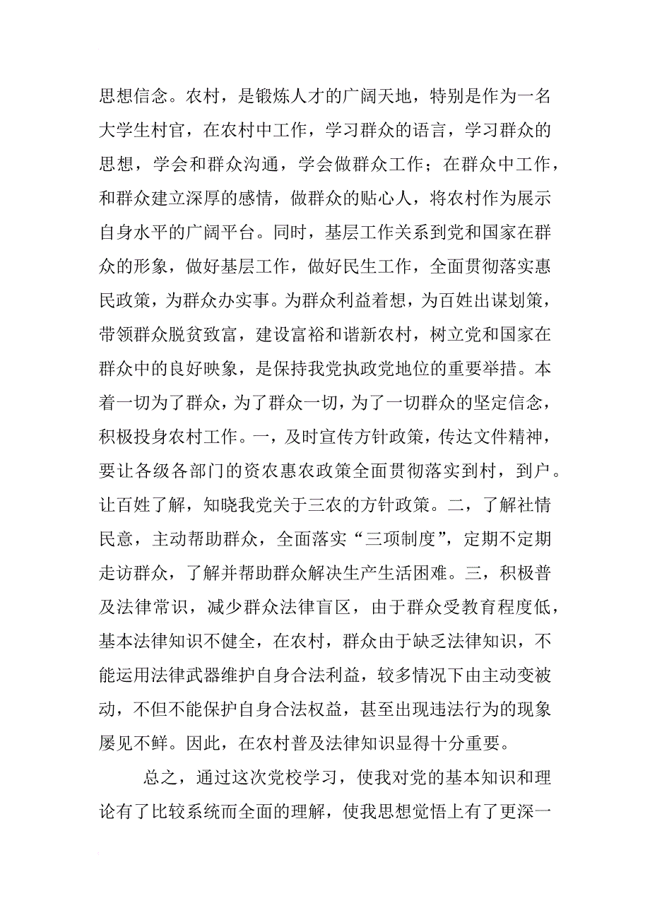 村官党校培训心得体会_第3页