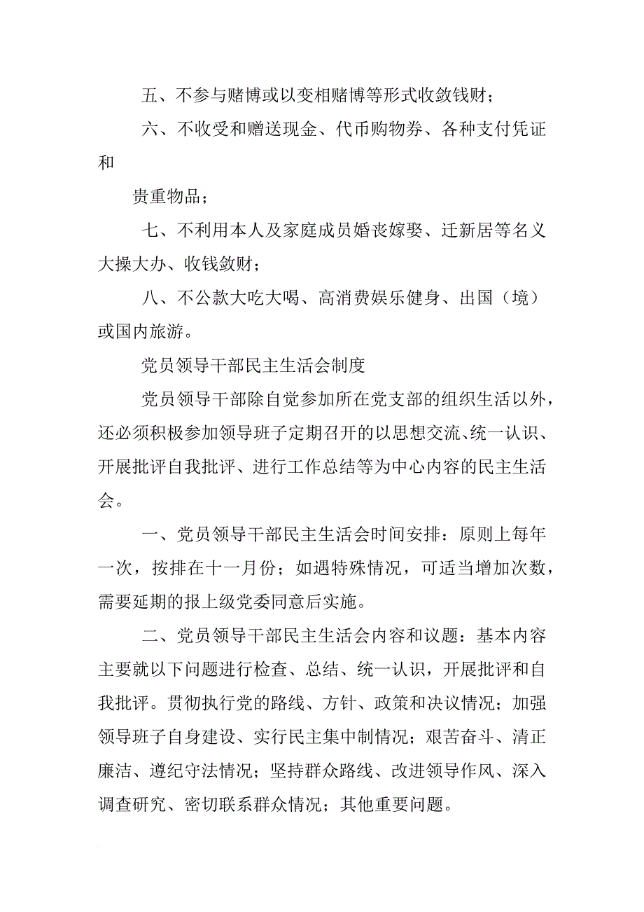 企业反腐倡廉制度汇编_第2页