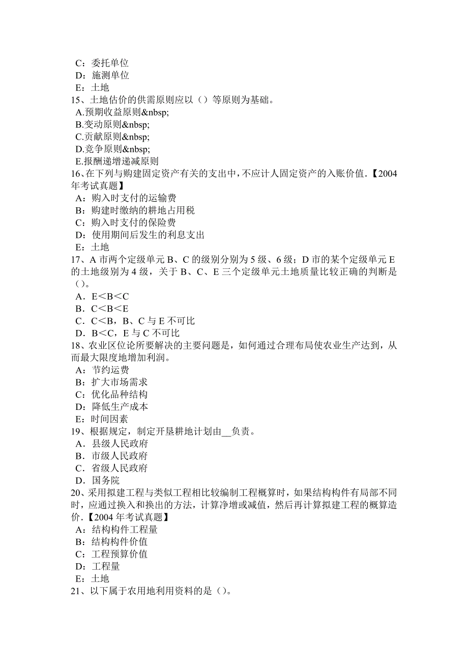 2015年辽宁省管理与法规辅导：土地法规与政策的制定模拟试题_第3页