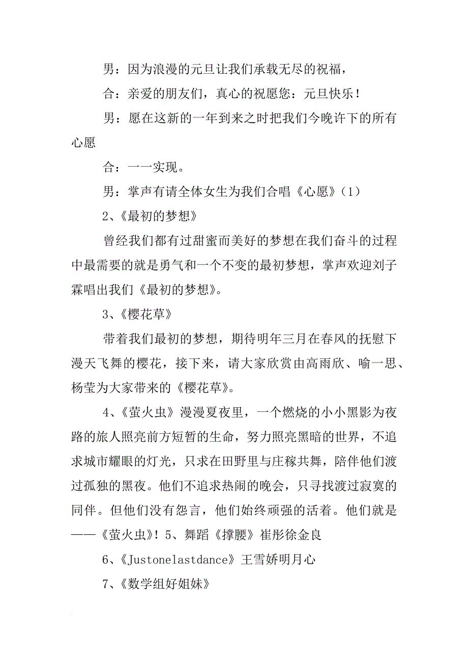 感恩主题晚会主持稿_第2页