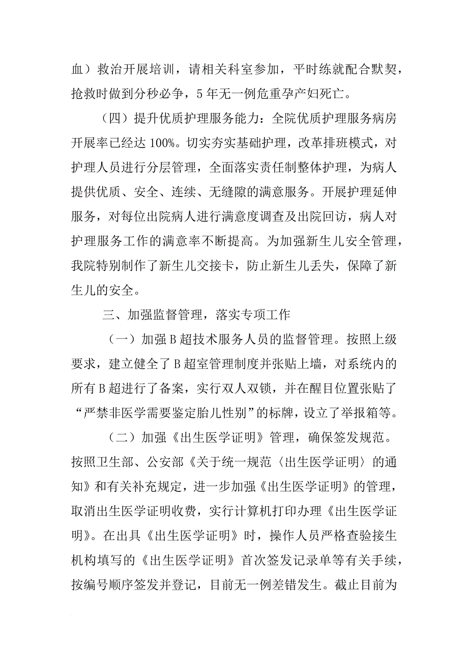 母婴保健专项技术工作总结_第3页