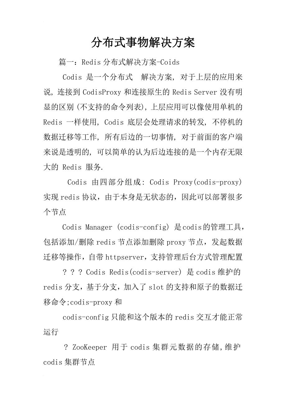 分布式事物解决方案_第1页