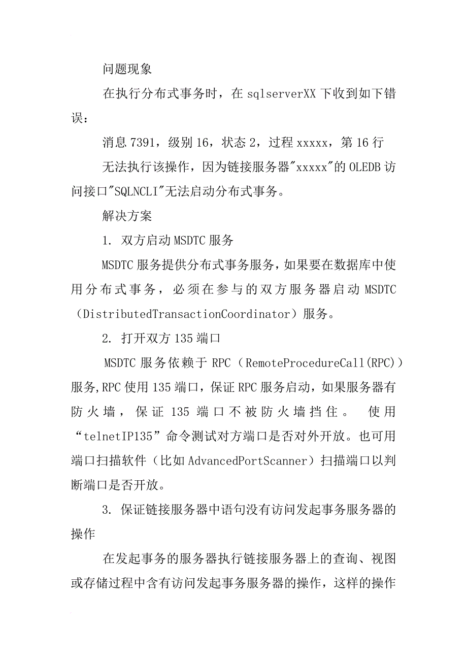 分布式事物解决方案_第3页