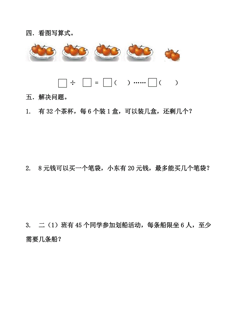 北师大版小学数学二年级下全套单元检测卷_第3页