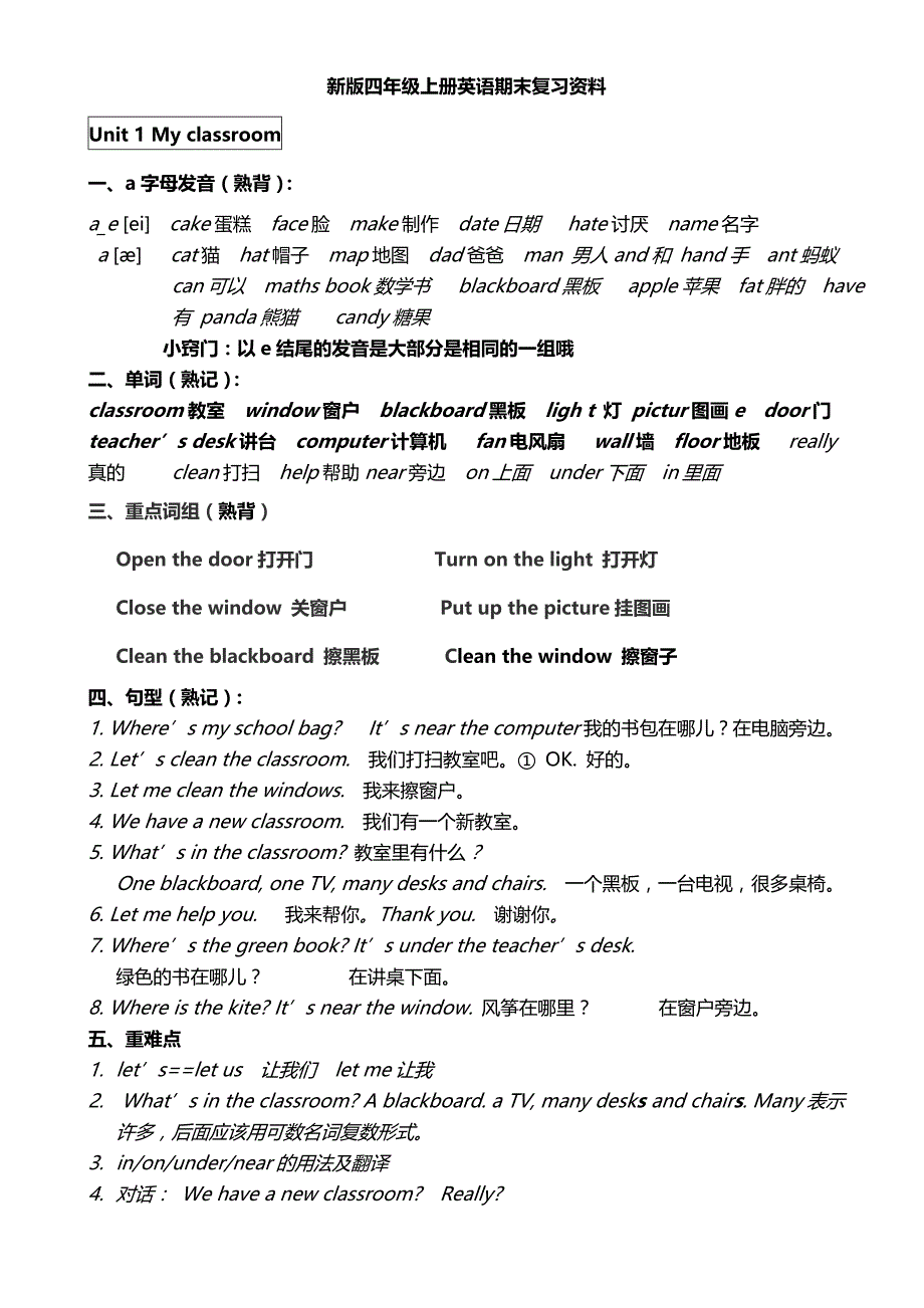 新版pep小学四年级上册英语期末复习资料-全册_第1页