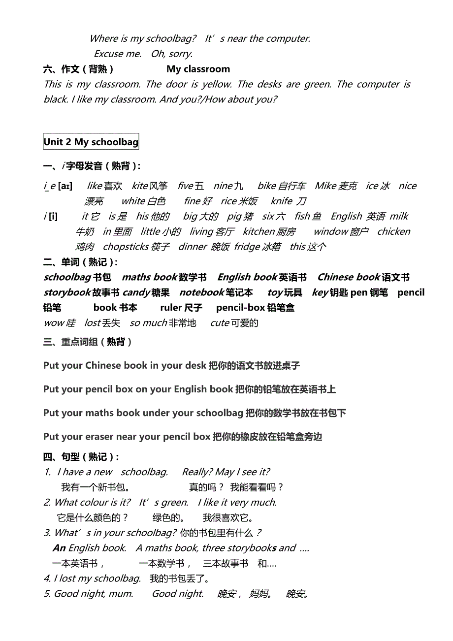 新版pep小学四年级上册英语期末复习资料-全册_第2页