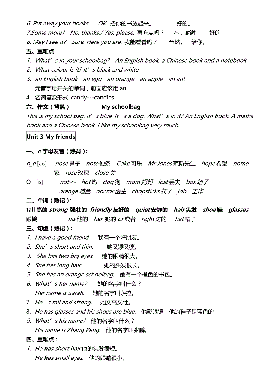 新版pep小学四年级上册英语期末复习资料-全册_第3页