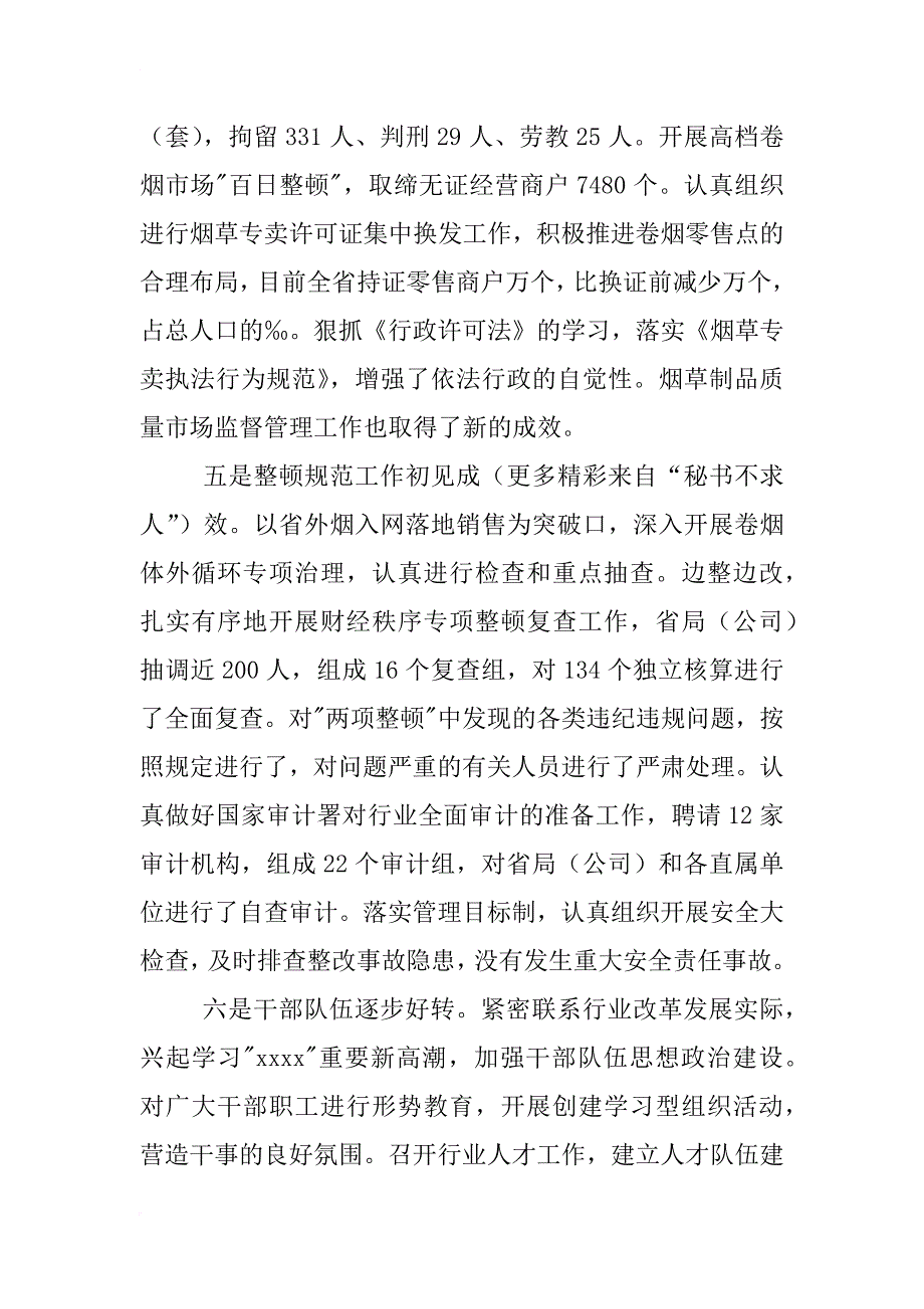 江苏烟草驾驶员上半年工作总结_第3页