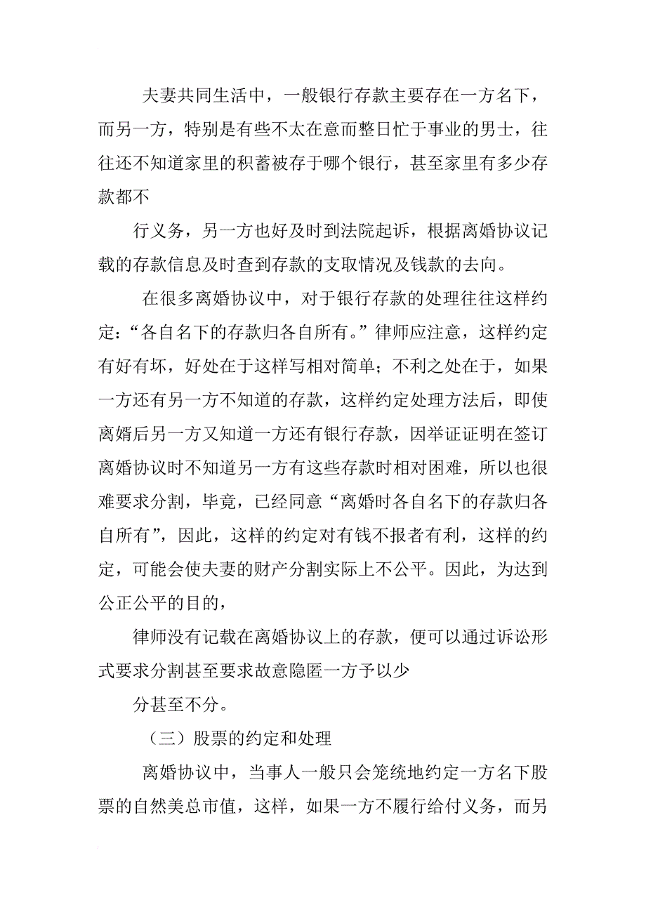 对方协议离婚后不按协议支付抚养费,提起诉讼时该准备哪些材料_第3页