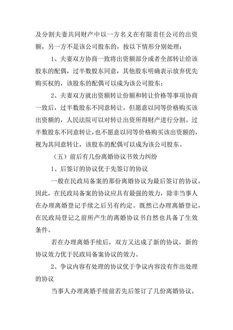 对方协议离婚后不按协议支付抚养费,提起诉讼时该准备哪些材料_第5页