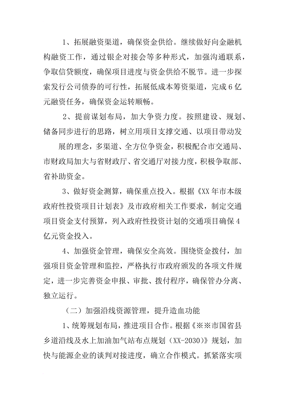 xx年管委会工作计划_第2页