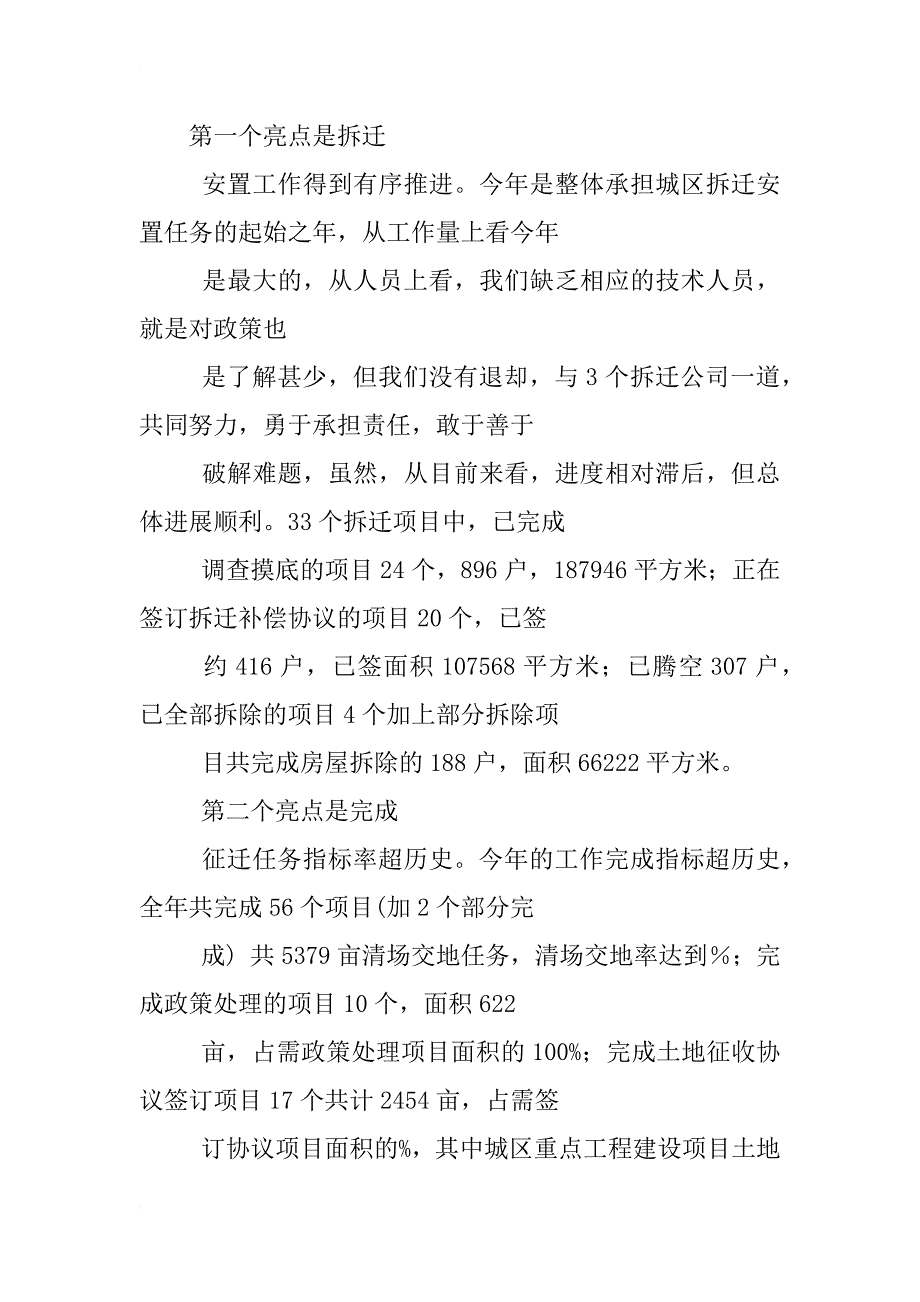 拆迁项目工作总结_第4页