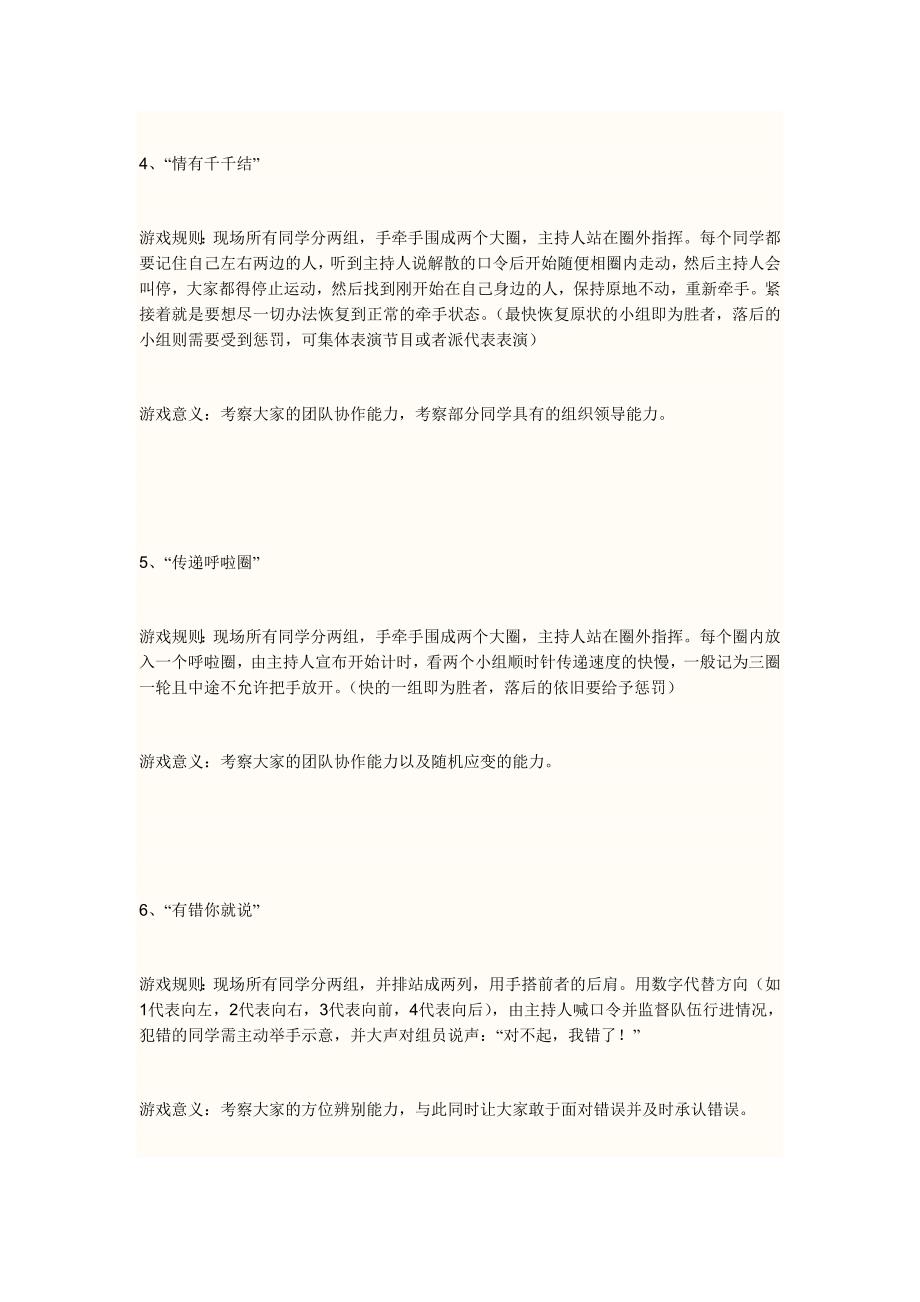 以团结合作为主题的团体心理辅导游戏_第2页