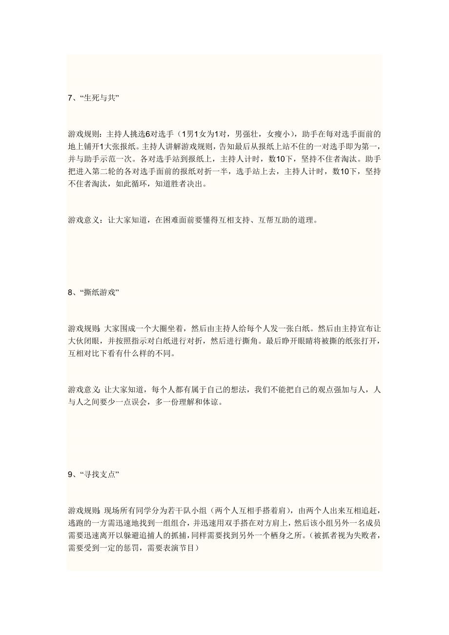 以团结合作为主题的团体心理辅导游戏_第3页