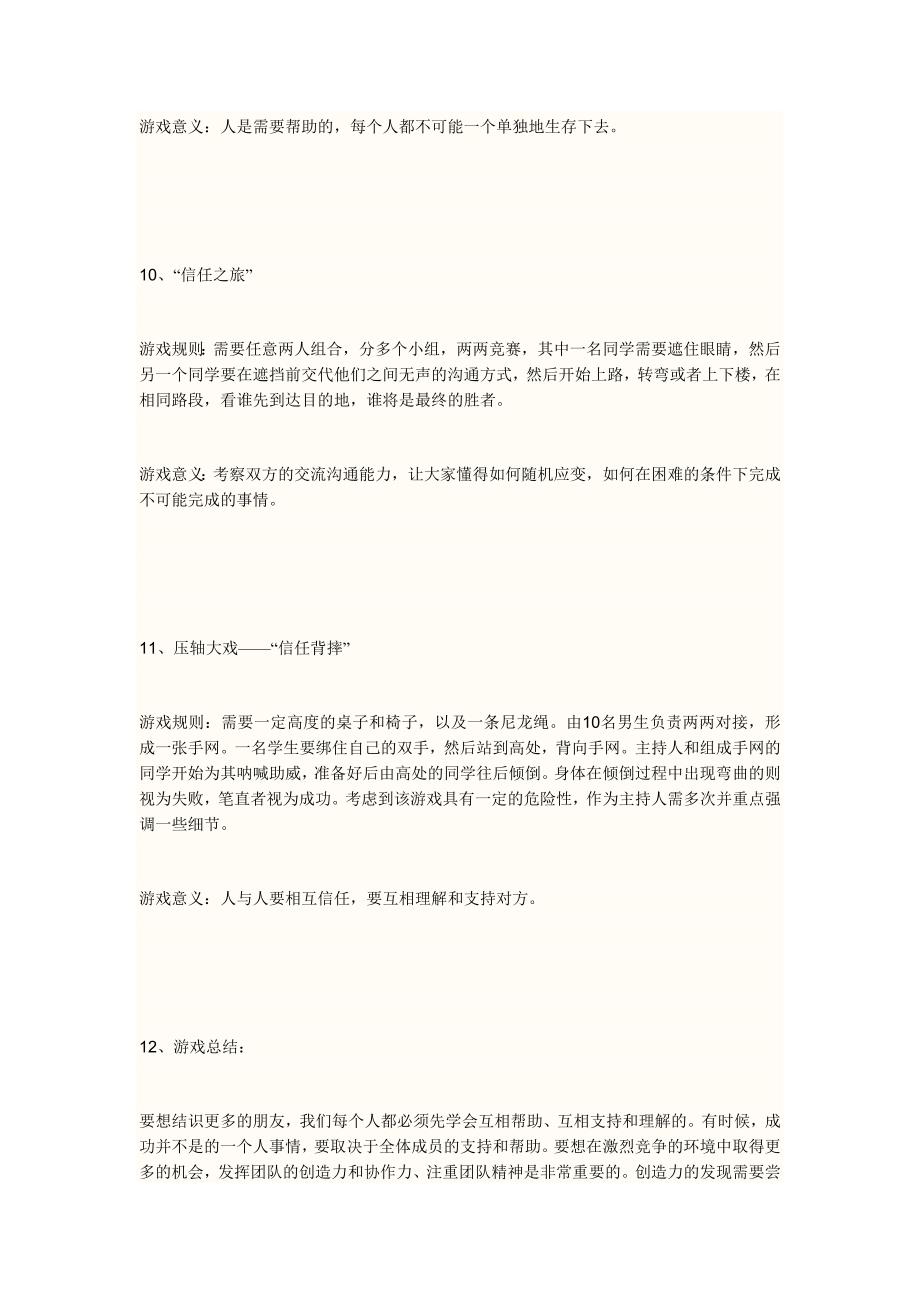 以团结合作为主题的团体心理辅导游戏_第4页