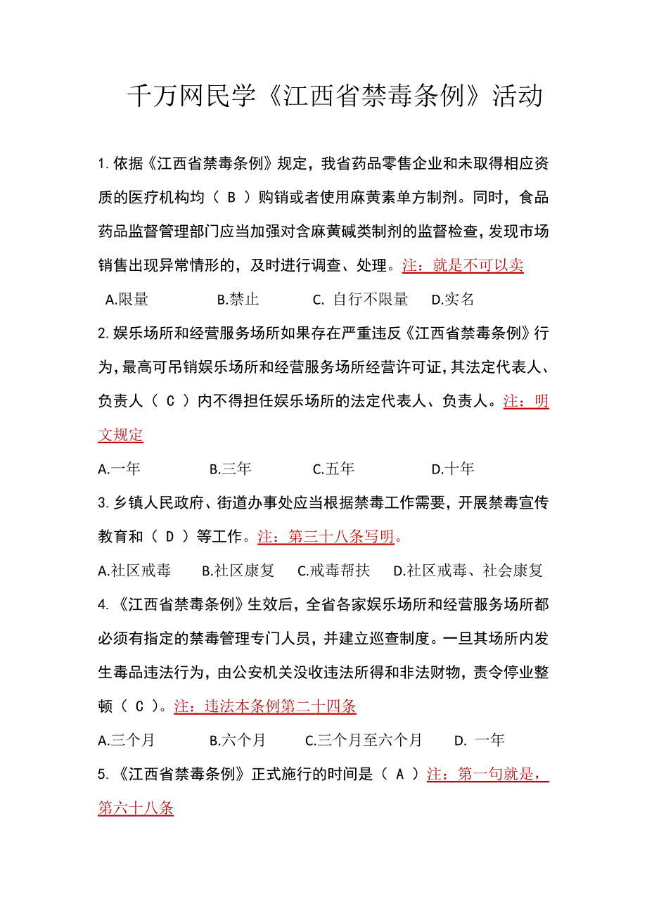 千万网民学《江西省禁毒条例》活动_第1页