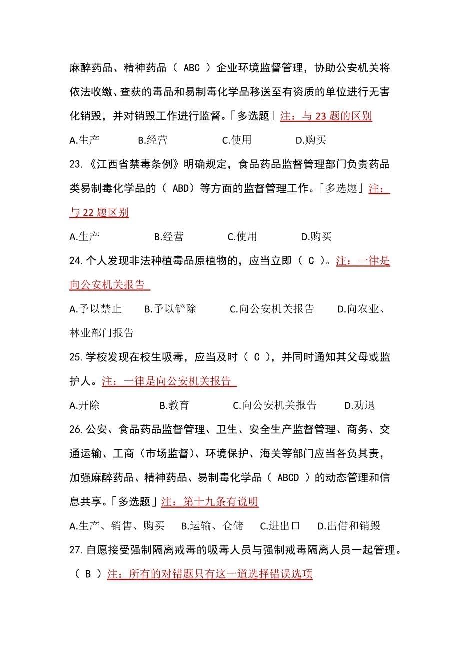 千万网民学《江西省禁毒条例》活动_第5页