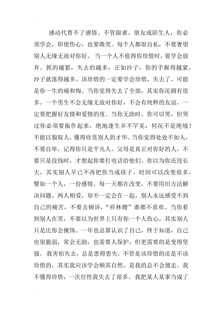 比尔盖茨《用市场力量和制度创新服务穷人》的演讲对企业的启示_第3页