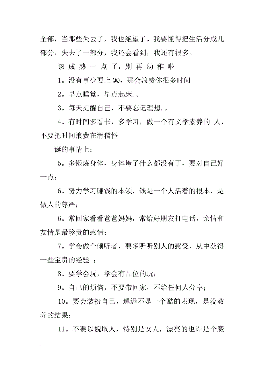 比尔盖茨《用市场力量和制度创新服务穷人》的演讲对企业的启示_第4页