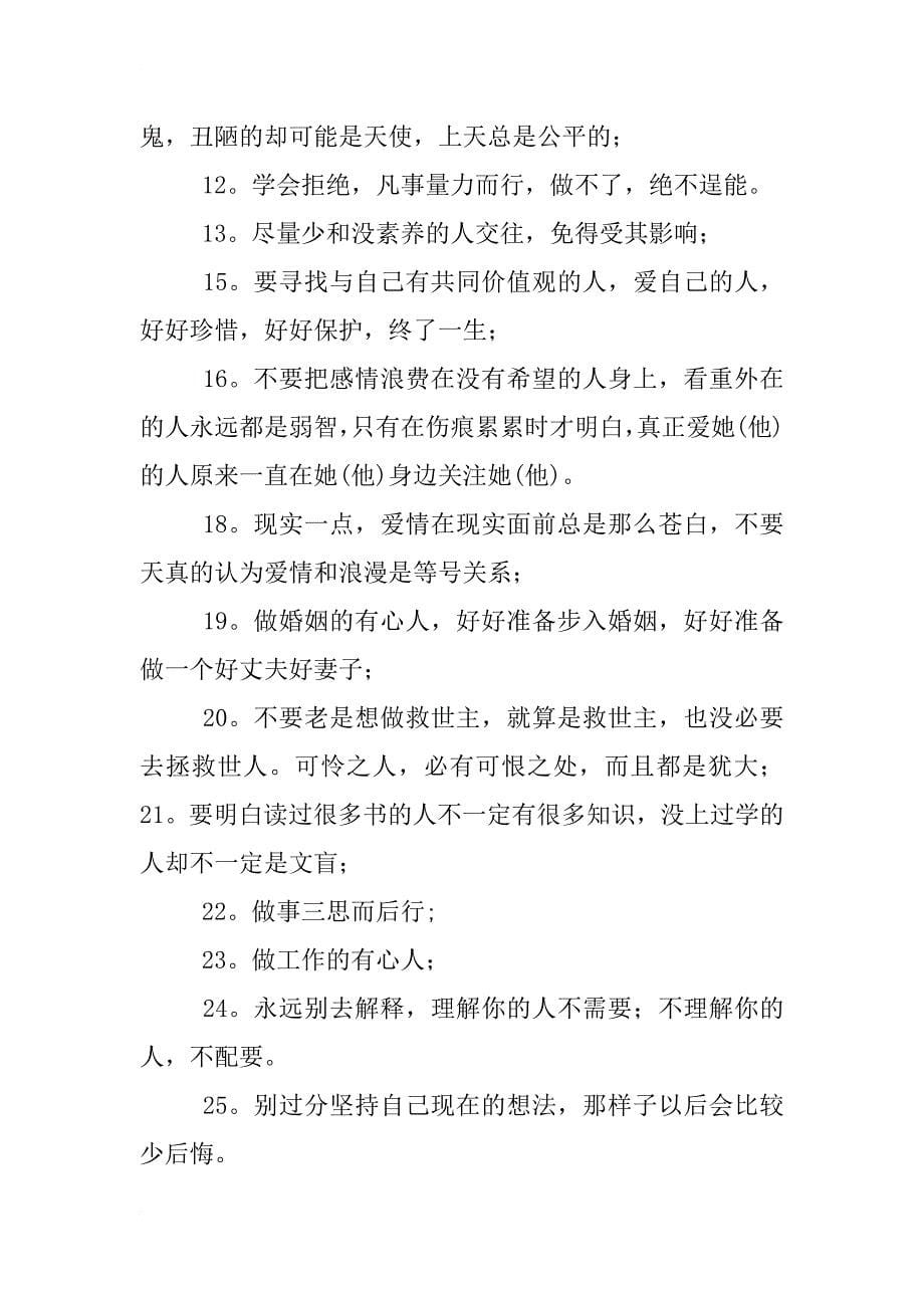 比尔盖茨《用市场力量和制度创新服务穷人》的演讲对企业的启示_第5页