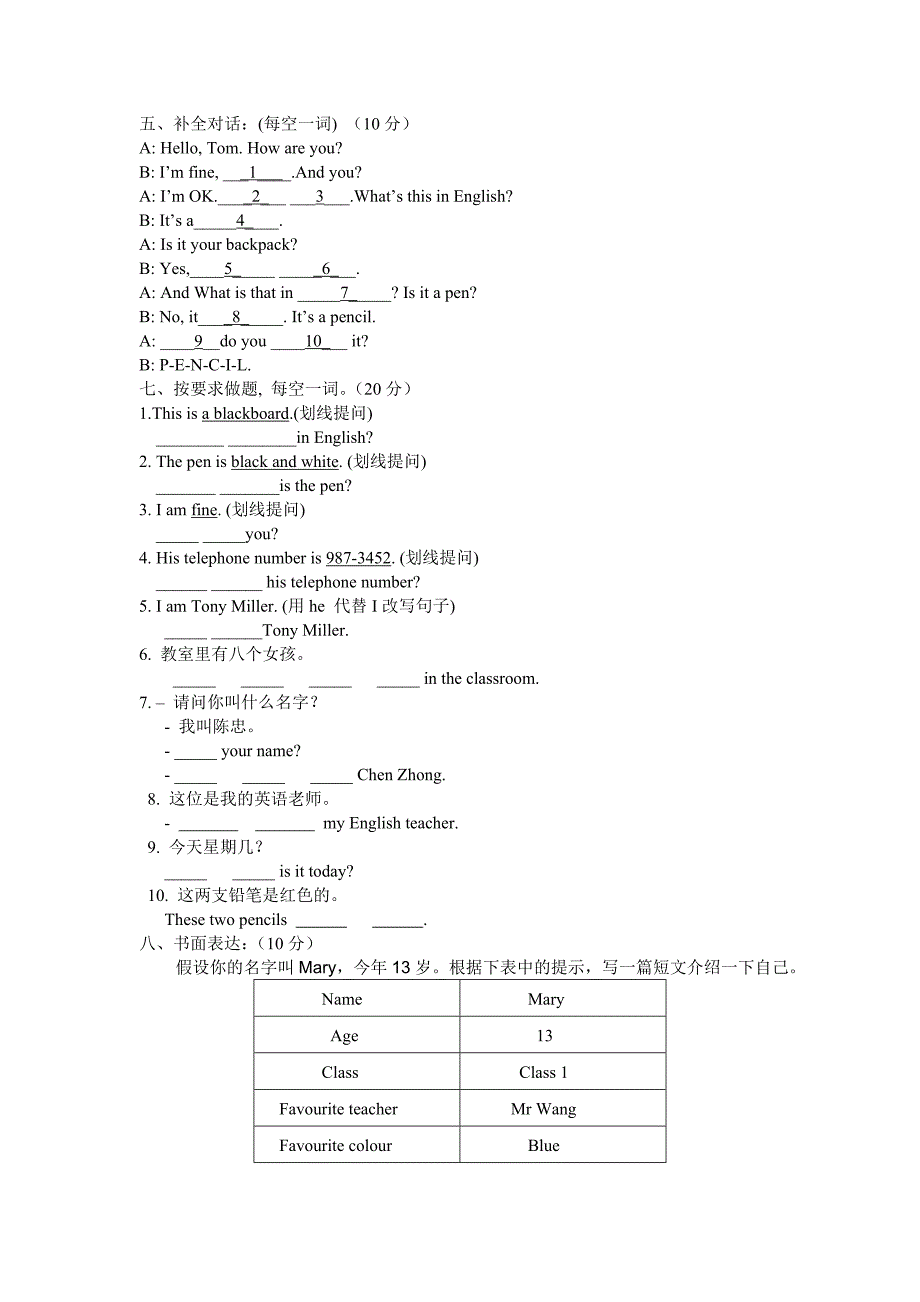 七年级上册第一次英语月考题_第4页