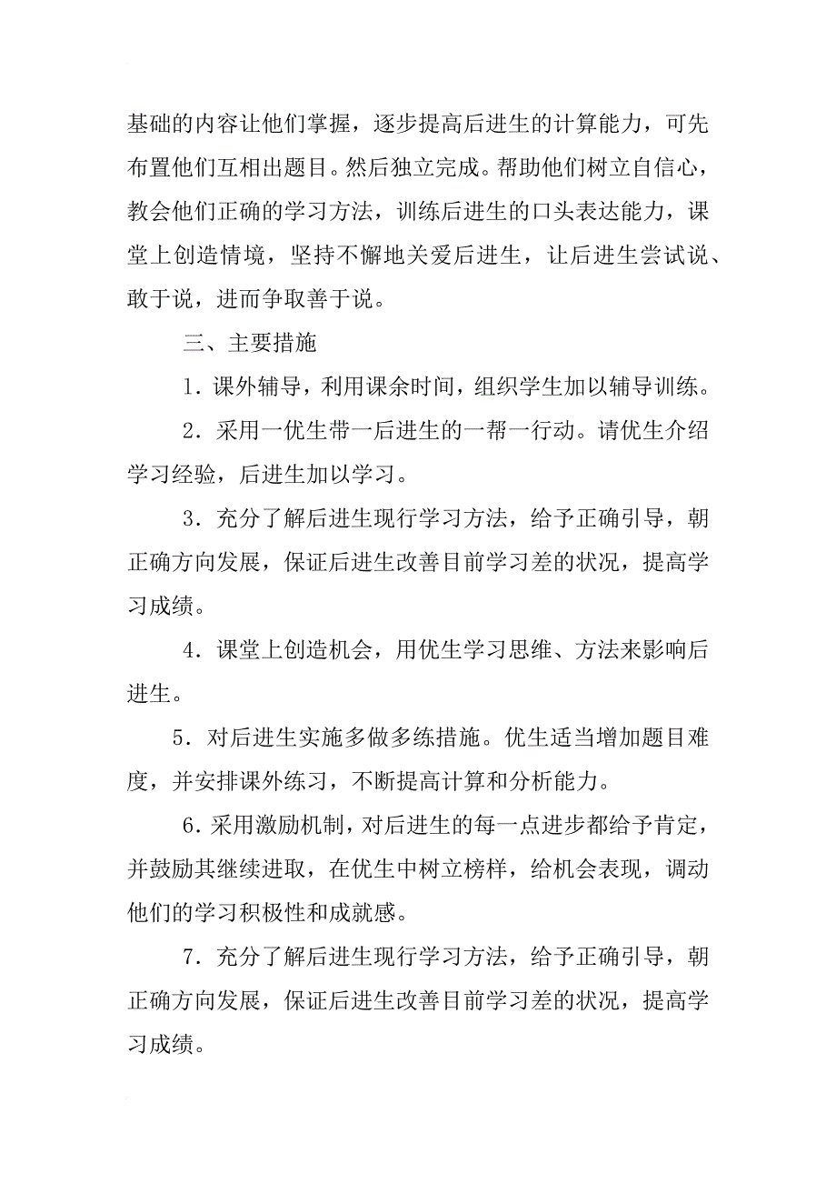 小学转差工作计划_第2页