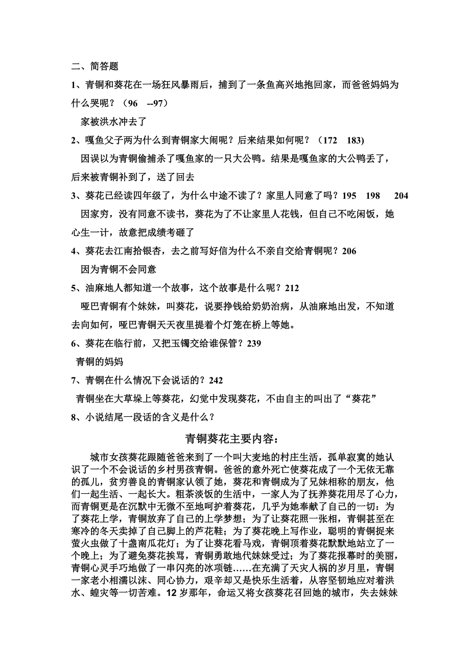 青铜葵花阅读测试题 整理 答案 2_第3页