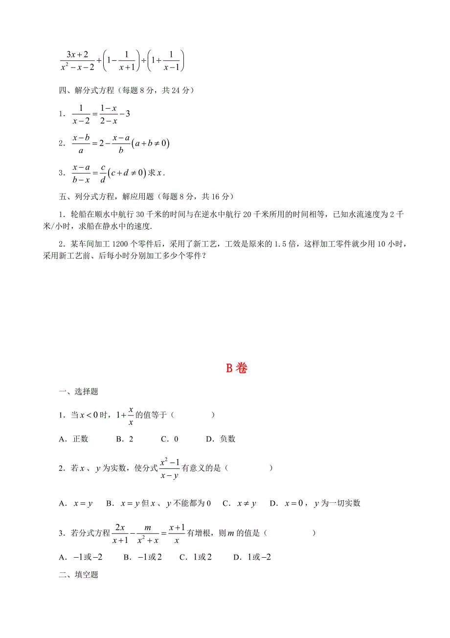 【人教版】8年级数学下册材料【第16章分式过关练习题附答案】_第3页