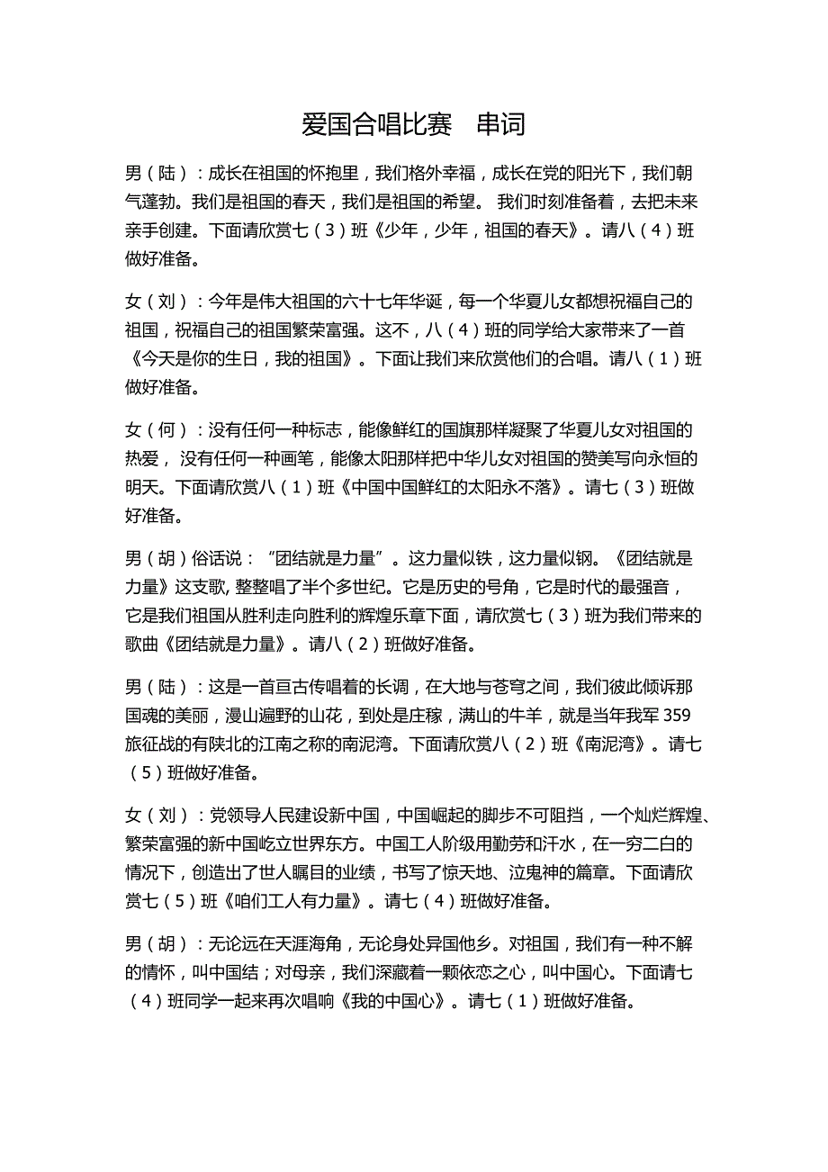 爱国合唱比赛-·主持词_第2页