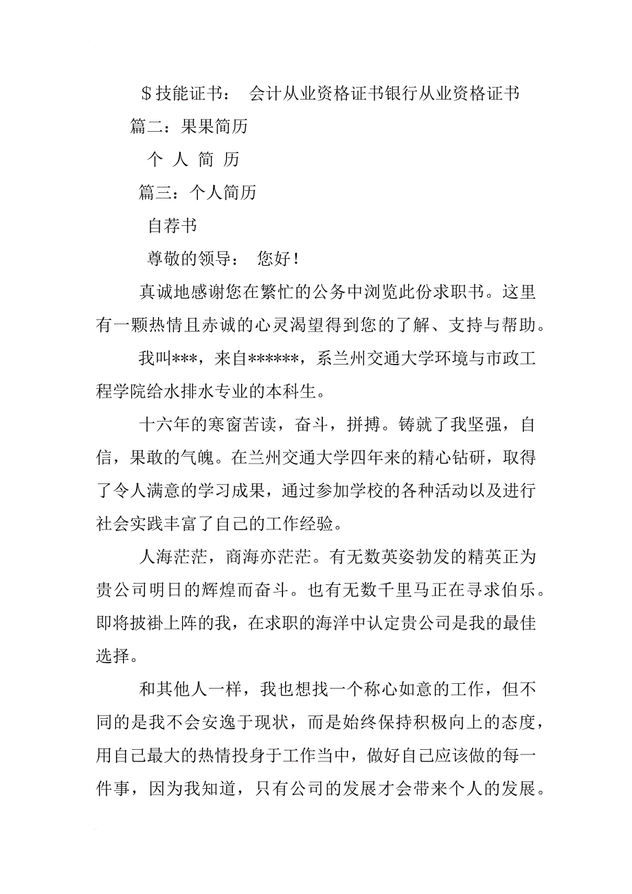 果果书记简历_第4页