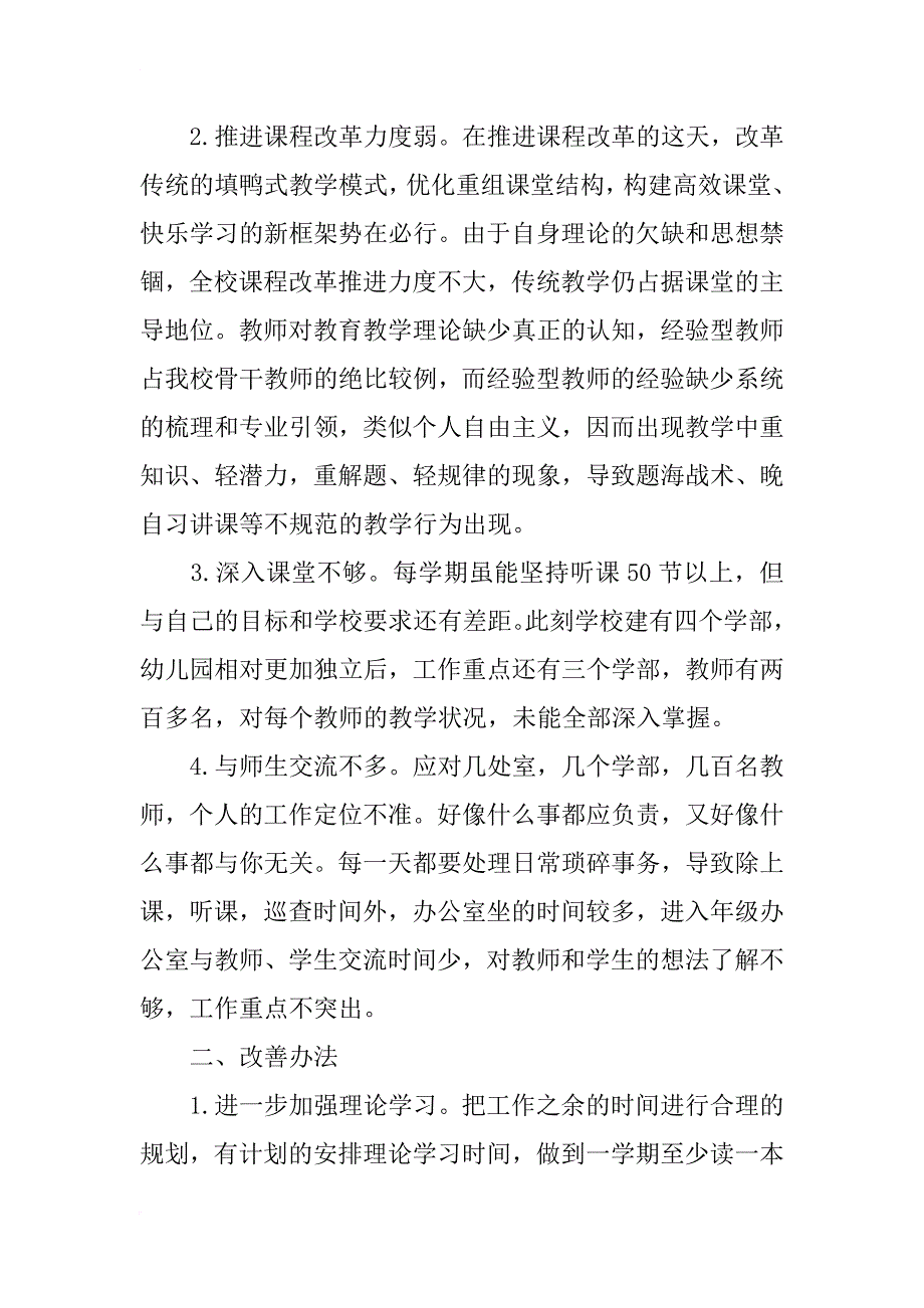 教师自查报告(10篇)_第4页