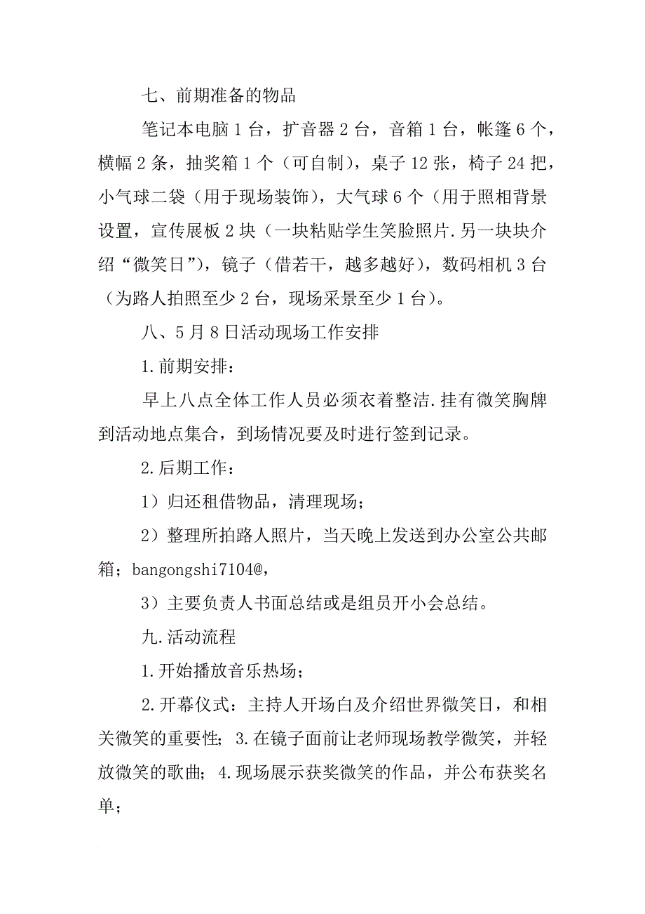 征集活动策划书_第4页