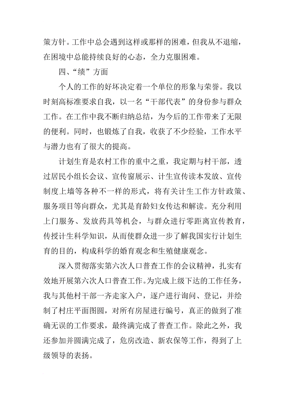 德能勤绩廉个人总结10篇_第3页