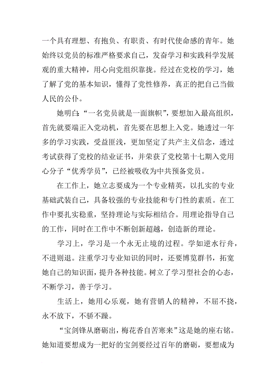 优秀毕业生事迹材料6篇_第4页