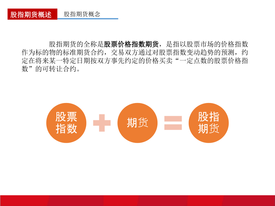 股指期货专题(最全面)_第4页