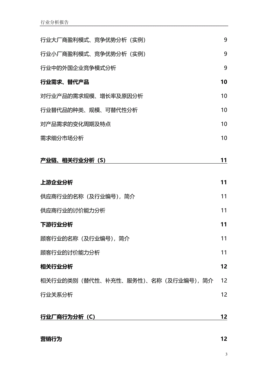 行业研究分析框架(麦肯锡)_第4页