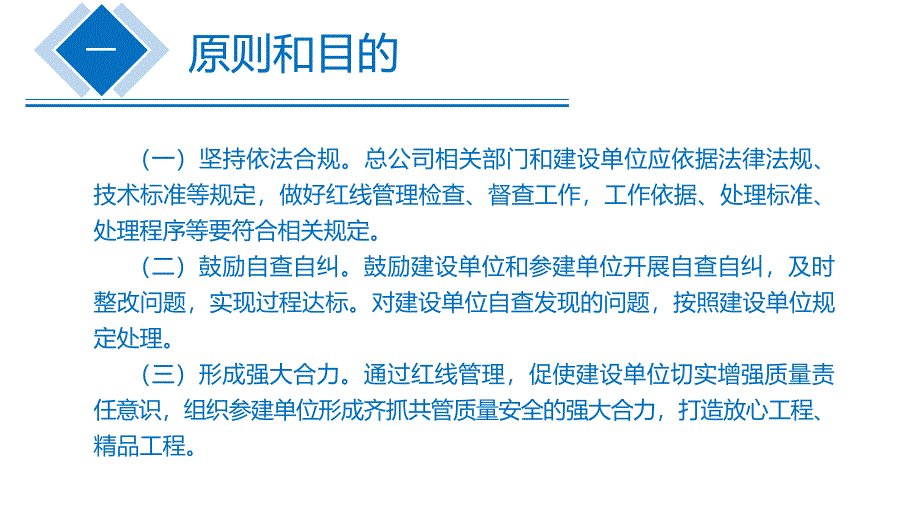 铁总红线管理_第2页