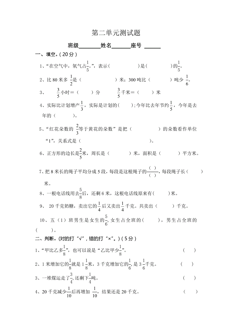 北师大版六年级上册数学第二单元分数混合运算试卷_第1页