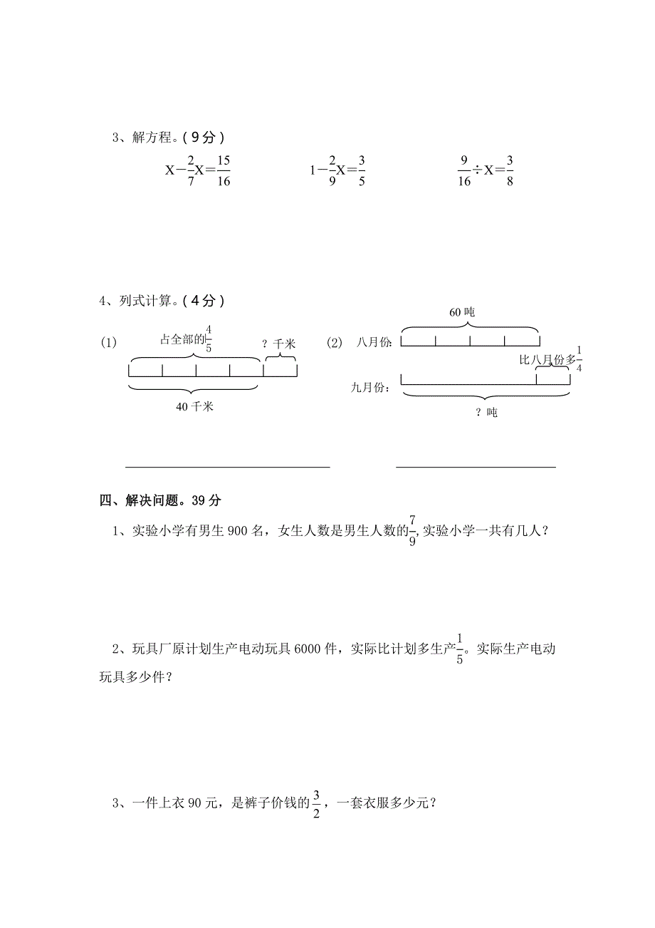 北师大版六年级上册数学第二单元分数混合运算试卷_第3页