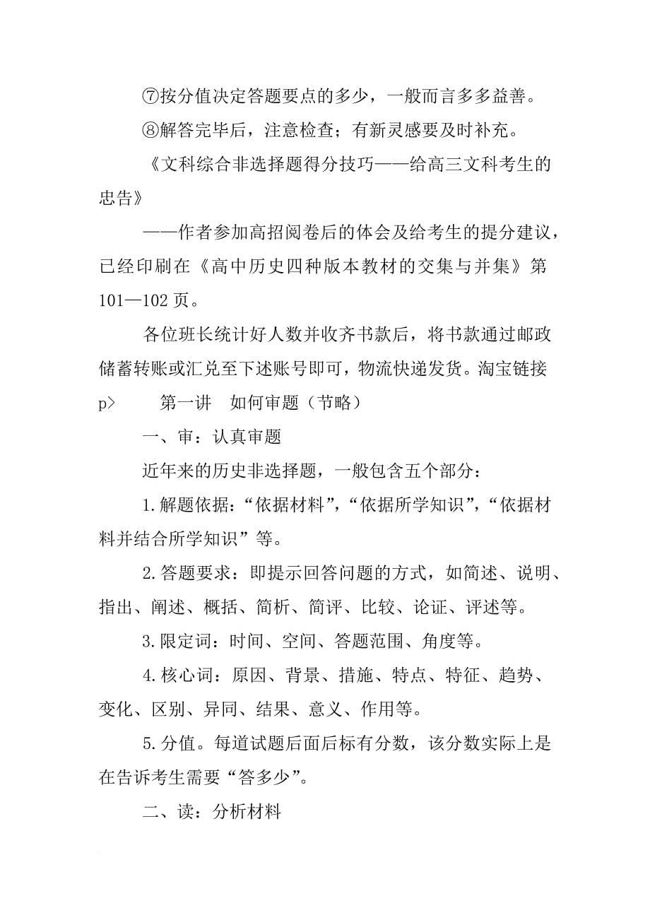 苏教版高中历史教科书_第5页