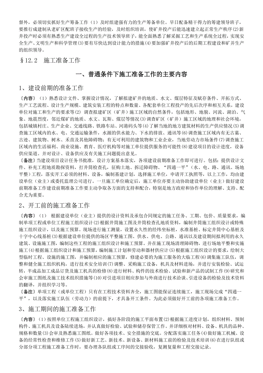 矿井基本建设程序主要内容和要求_第4页