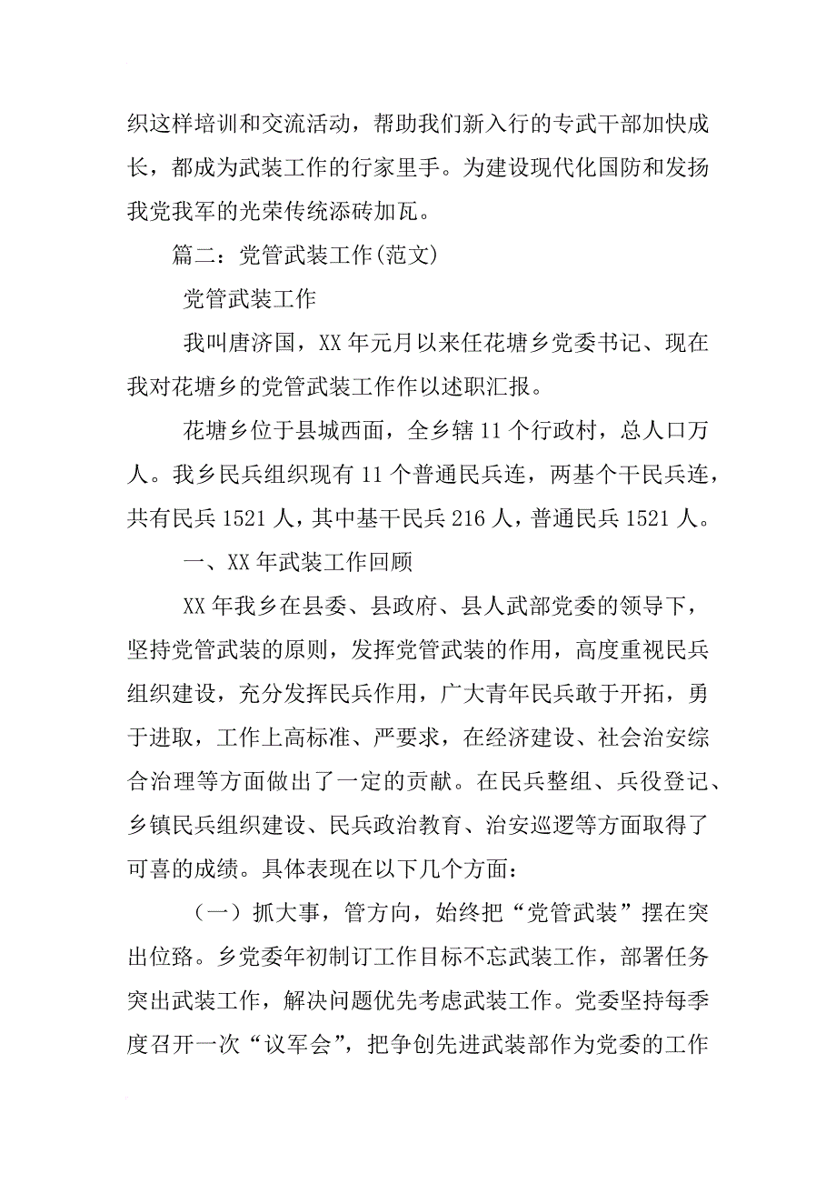 党管武装心得体会_第3页