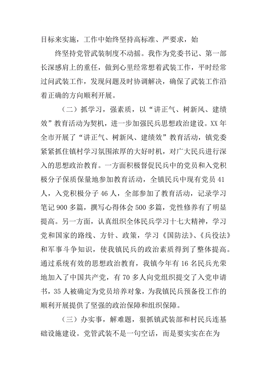 党管武装心得体会_第4页