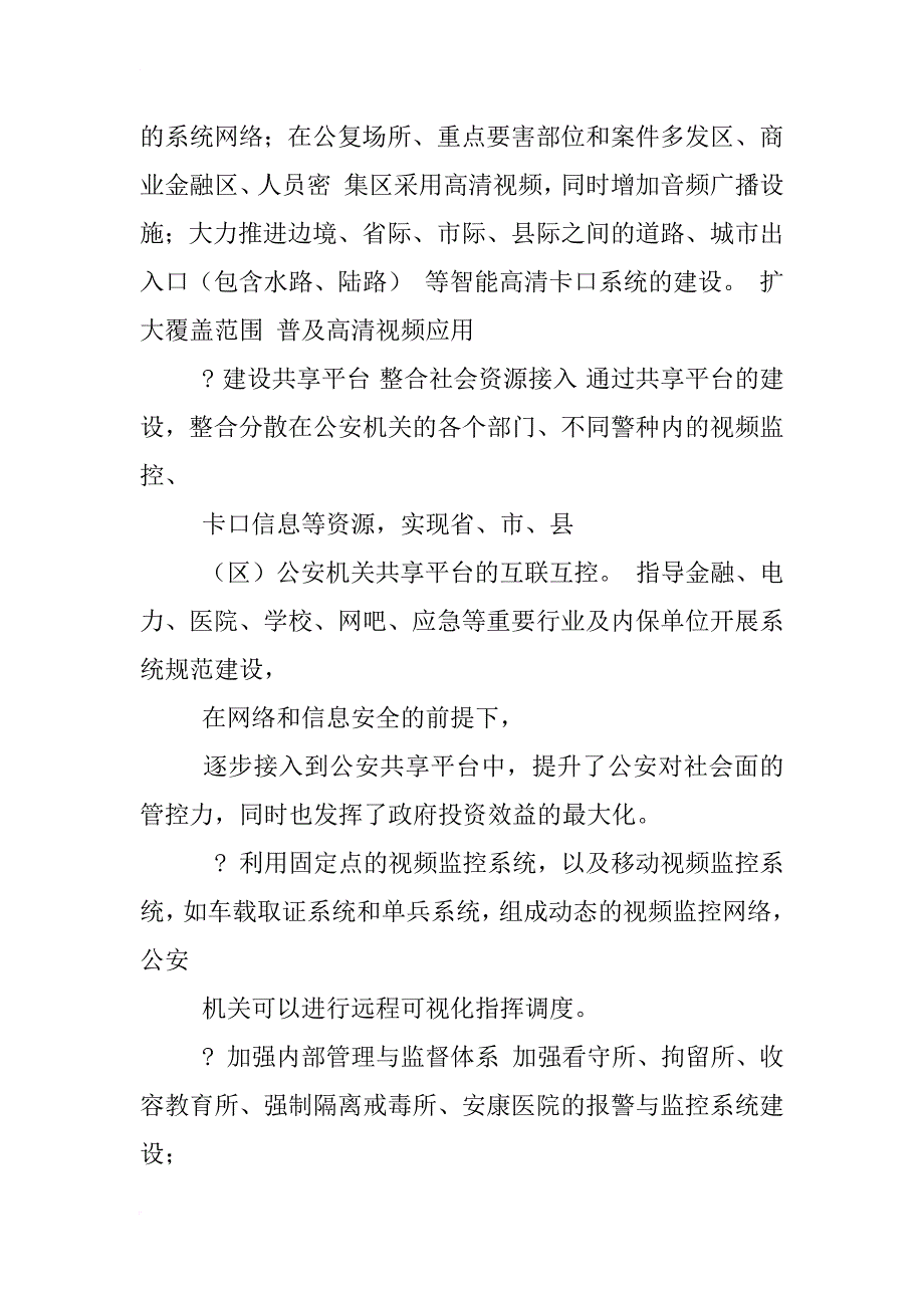 东软集团公安行业解决方案_第2页