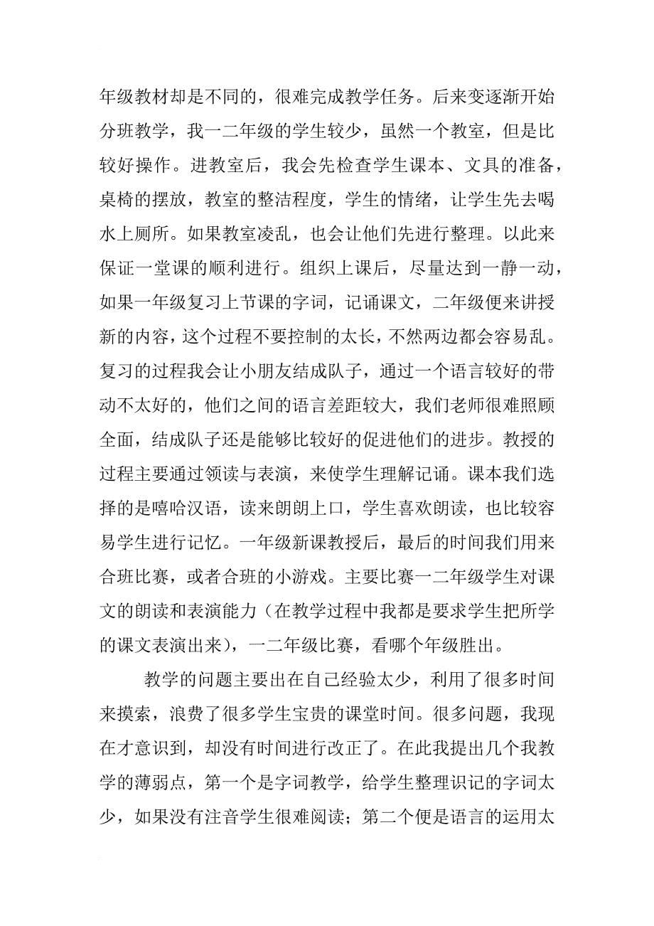 汉语志愿者工作总结_第5页
