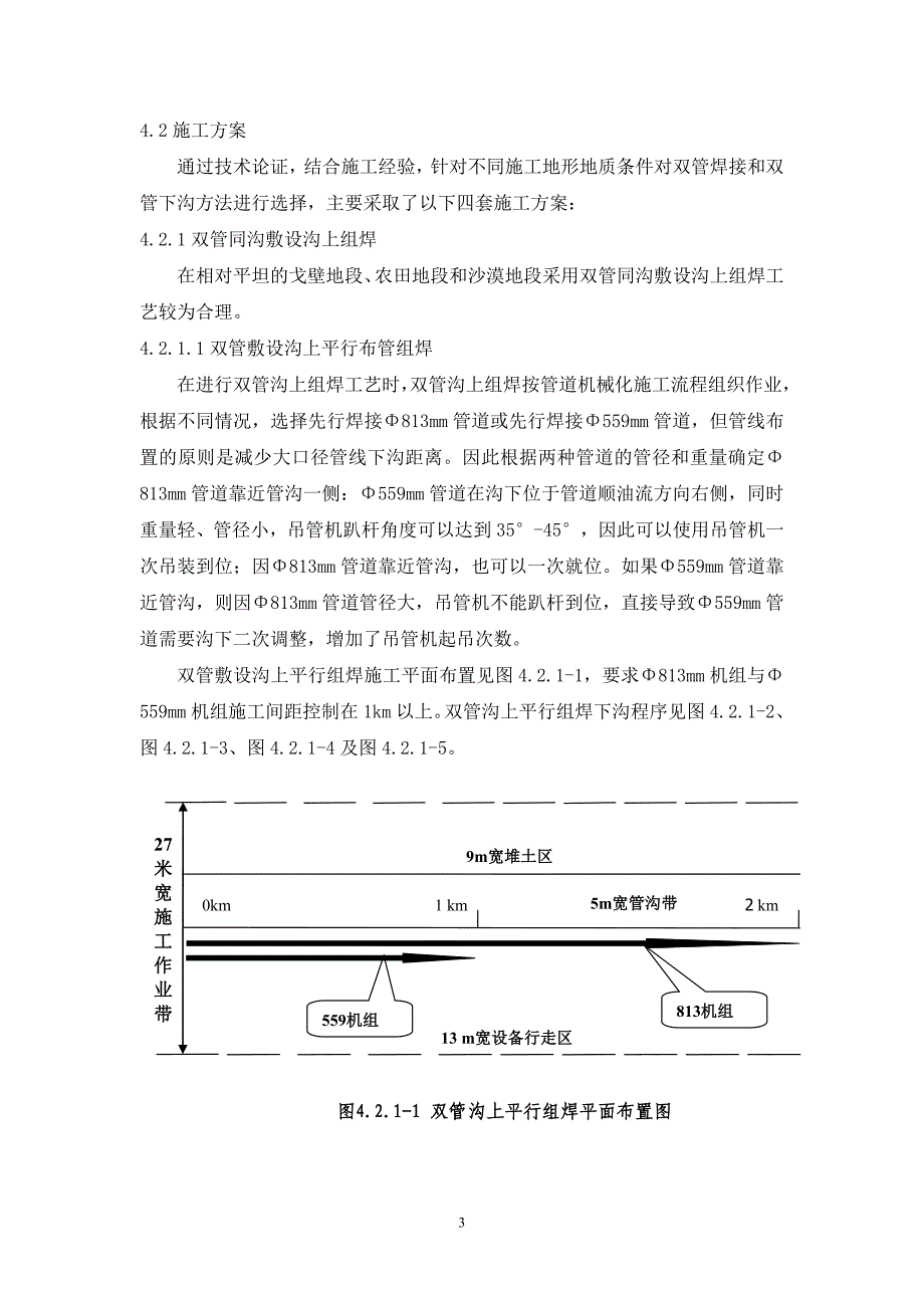 工法参考样本_第4页